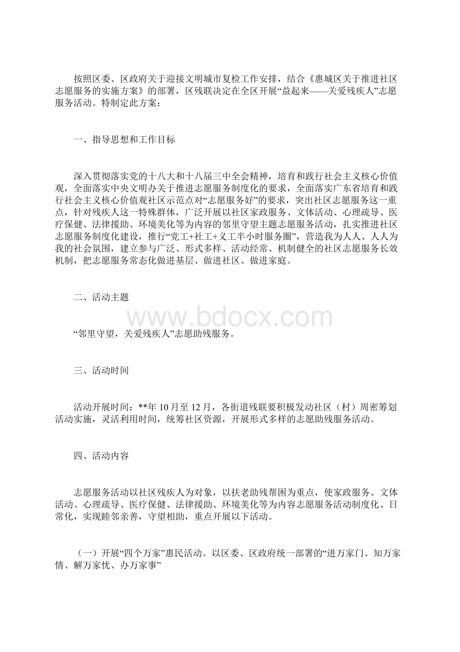 关爱残疾人活动方案计划方案doc.docx_第3页