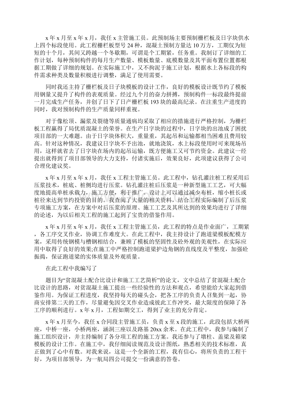 中级职称个人工作总结范文Word下载.docx_第2页