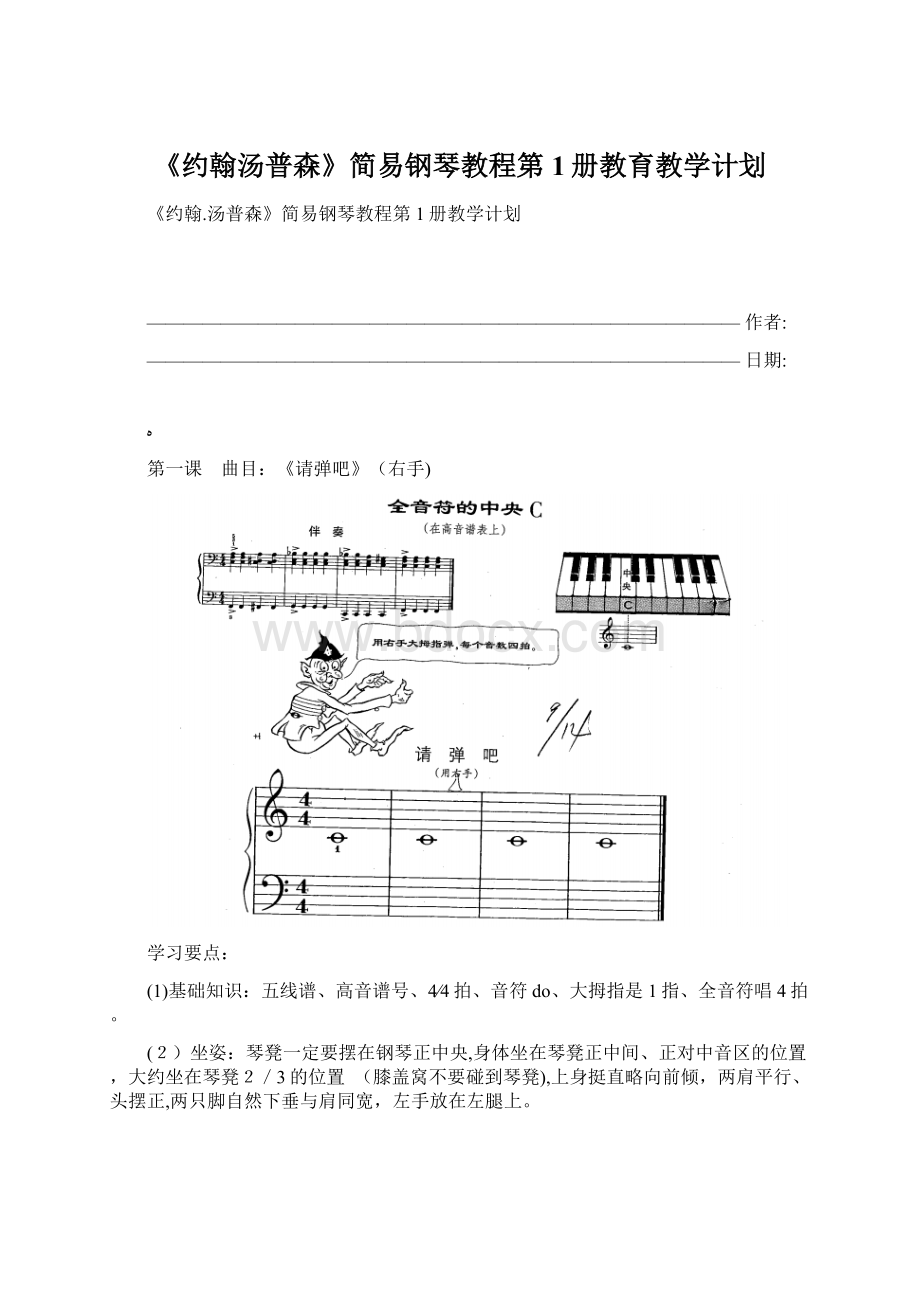 《约翰汤普森》简易钢琴教程第1册教育教学计划.docx
