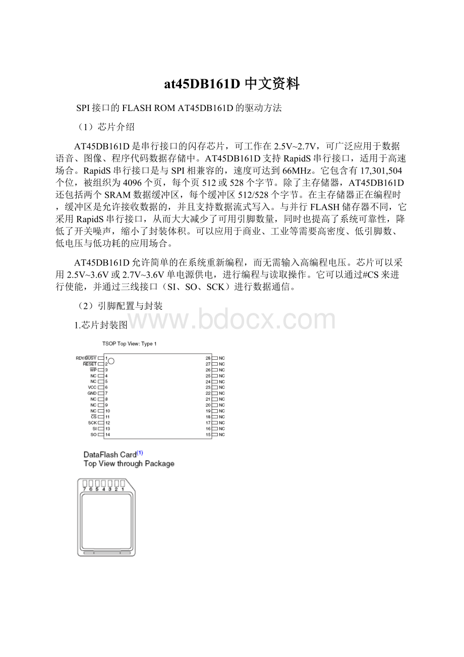 at45DB161D 中文资料Word文档格式.docx