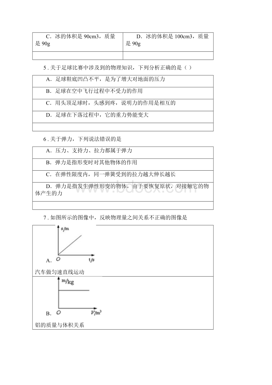 沈阳市版八年级下学期期末考试物理试题C卷Word格式文档下载.docx_第2页