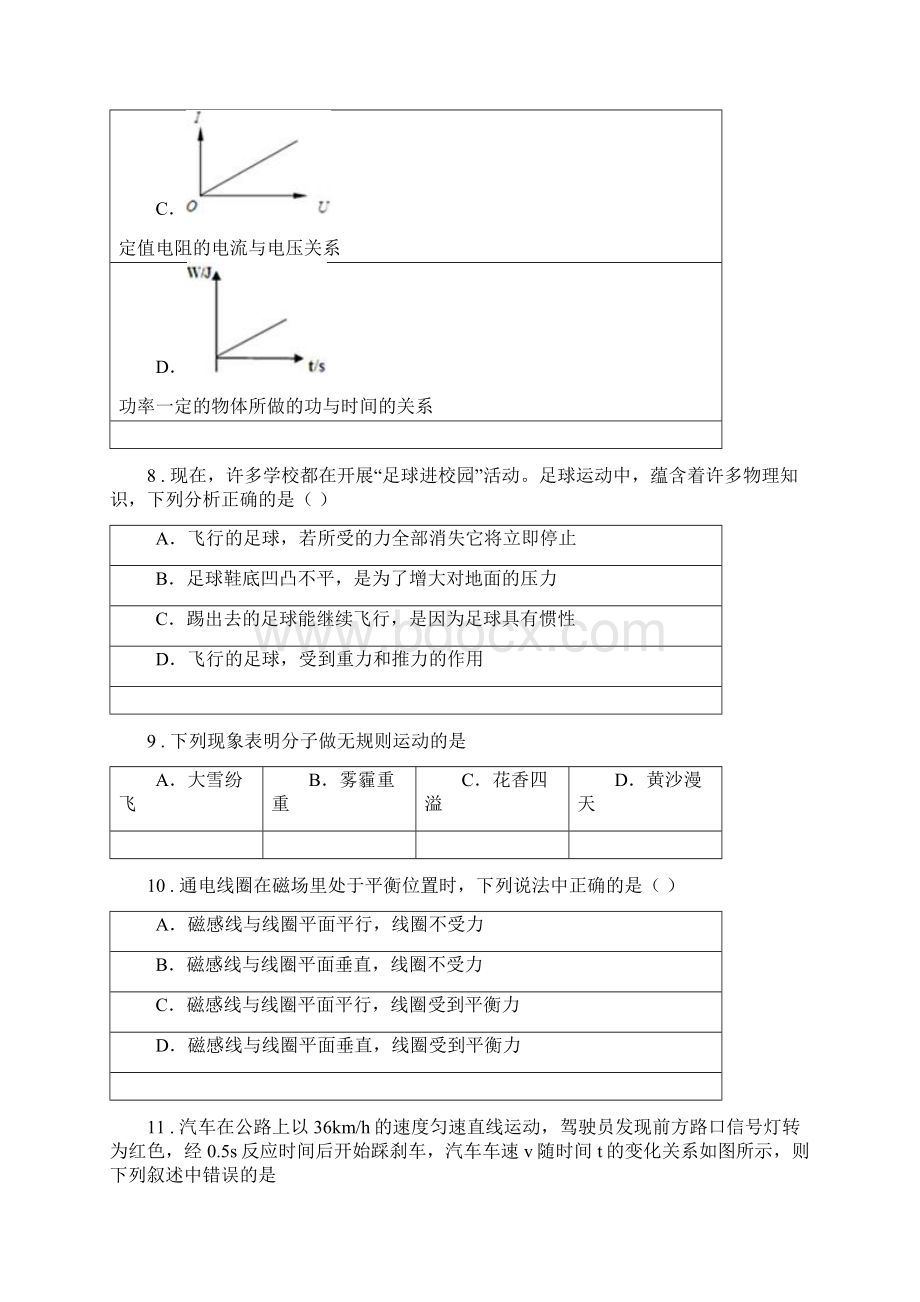 沈阳市版八年级下学期期末考试物理试题C卷Word格式文档下载.docx_第3页