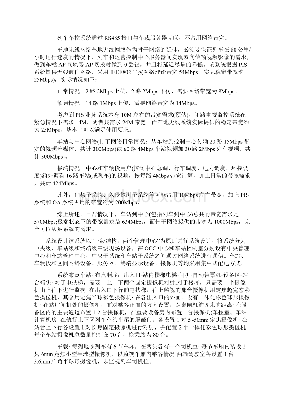 深圳地铁2号线视频监控系统设计.docx_第3页