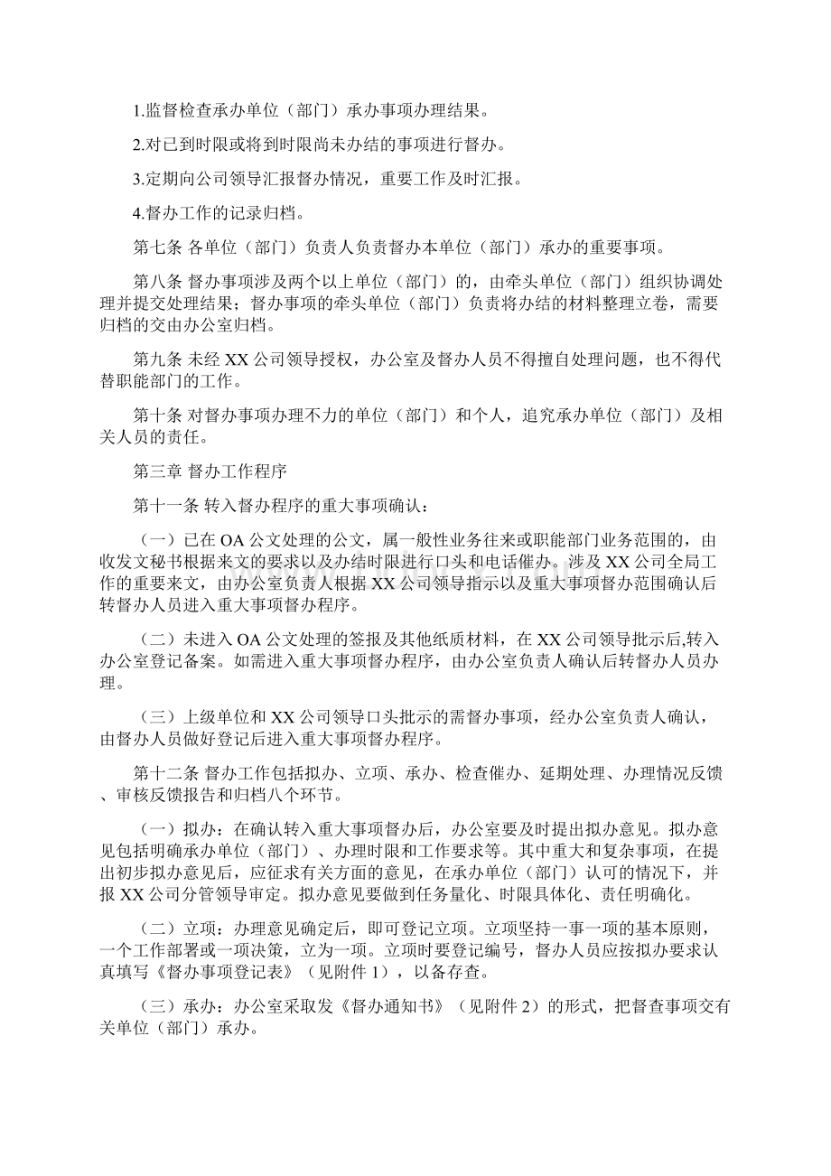 督办工作管理办法Word文档格式.docx_第2页