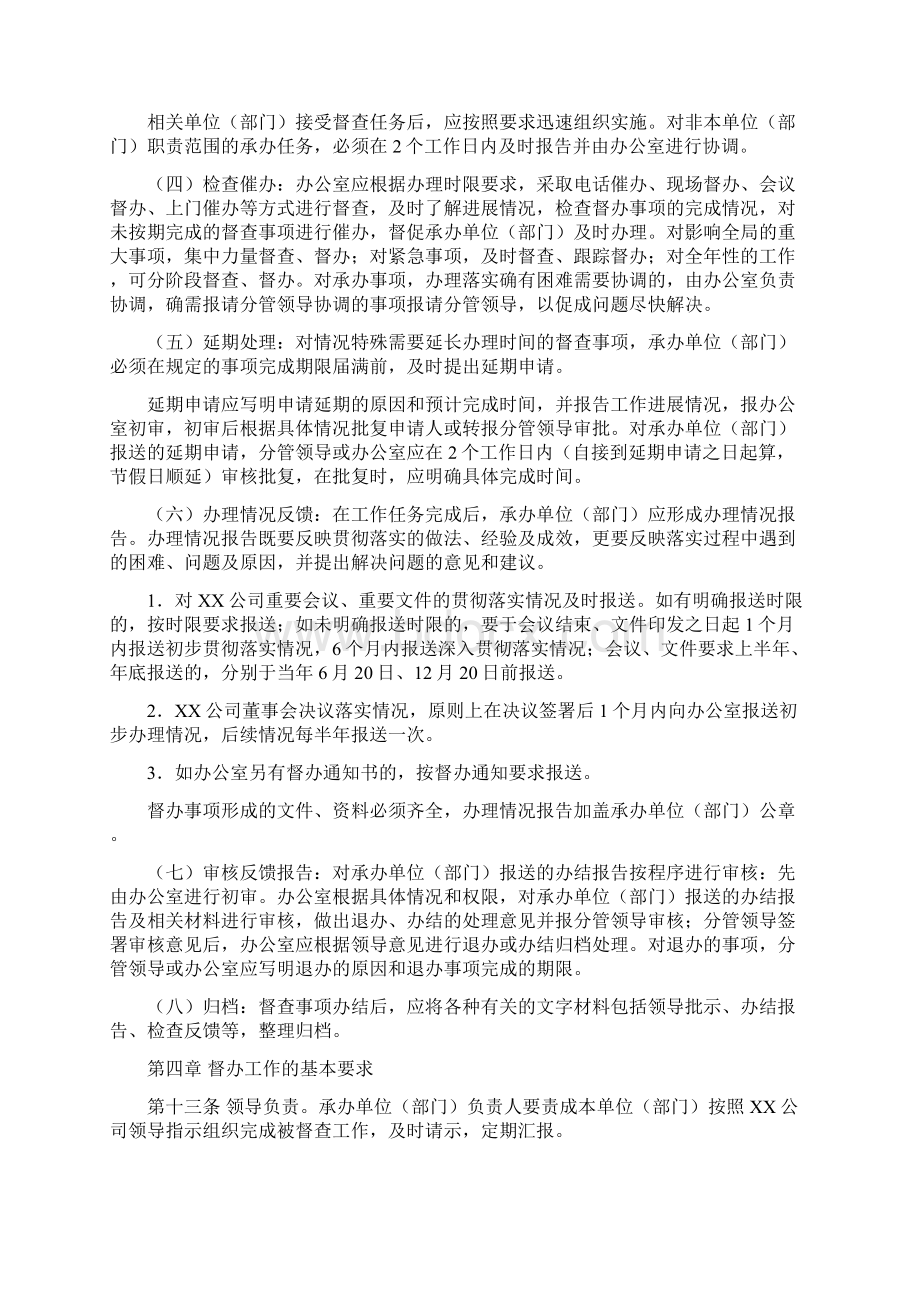 督办工作管理办法Word文档格式.docx_第3页