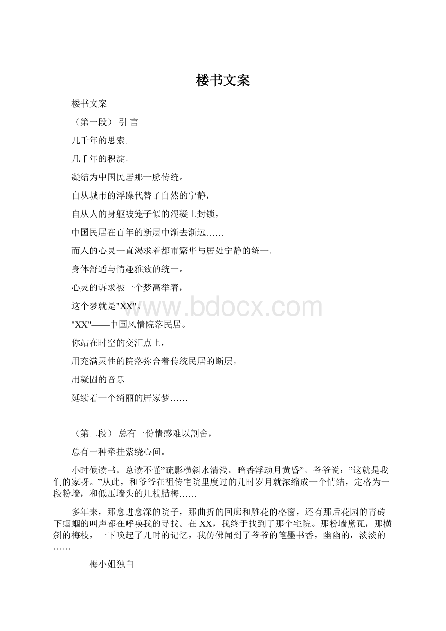 楼书文案.docx_第1页