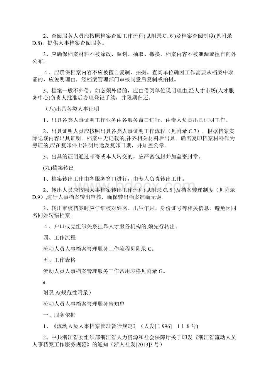 浙江省人才市场流动人员人事档案管理服务标准化手册.docx_第3页