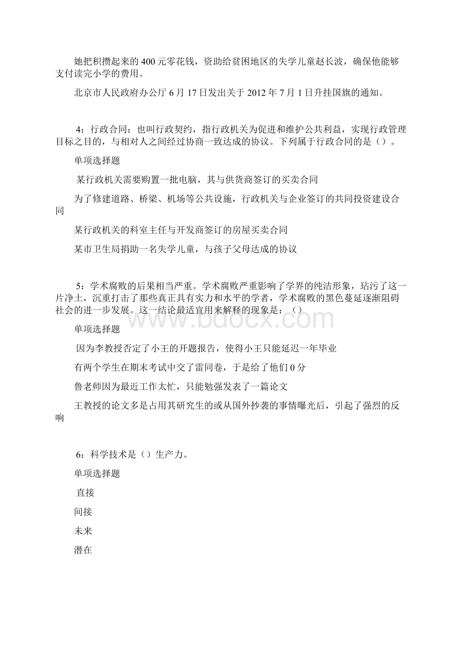 文水事业编招聘考试真题及答案解析最全版事业单位真题文档格式.docx_第2页