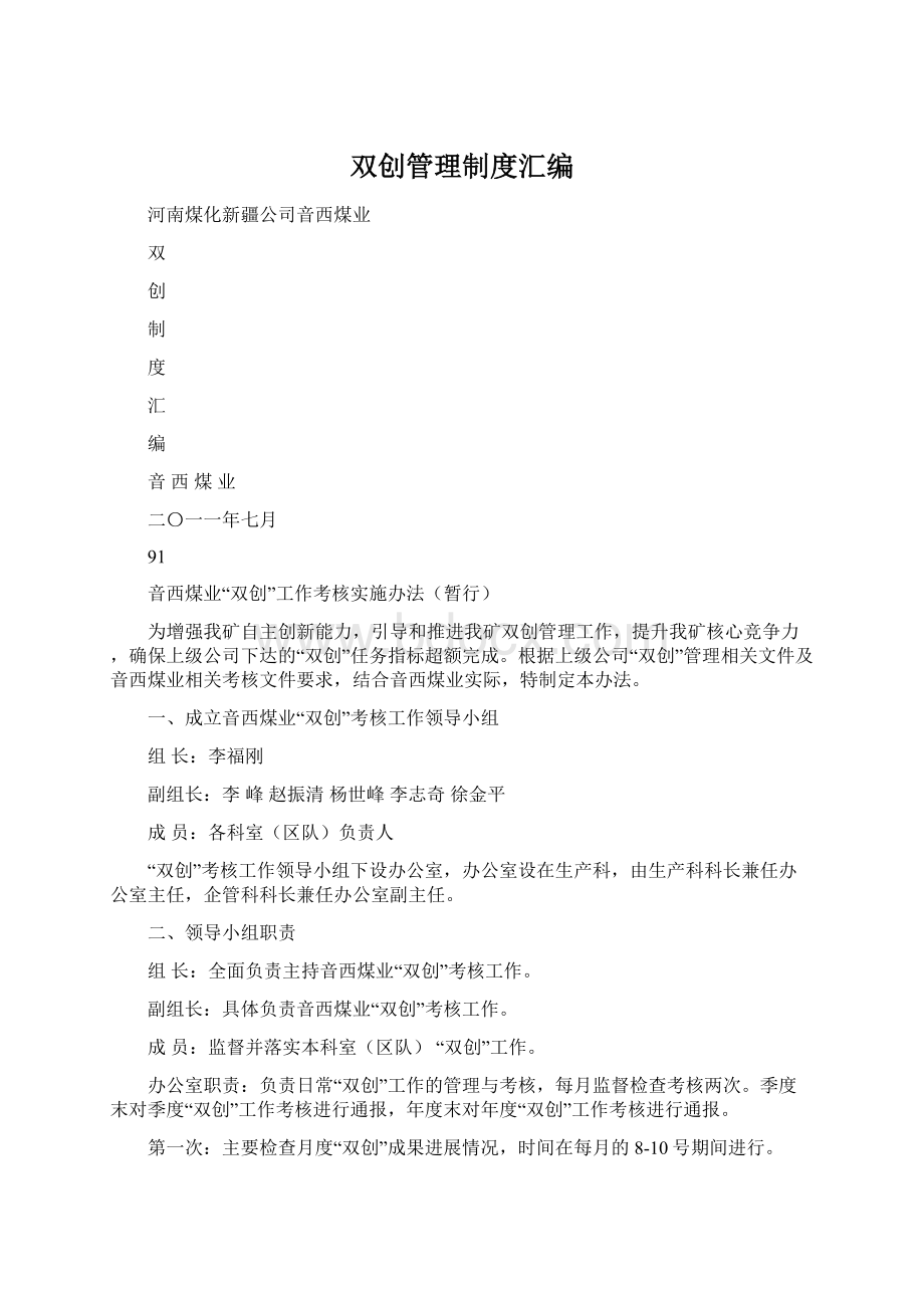 双创管理制度汇编.docx