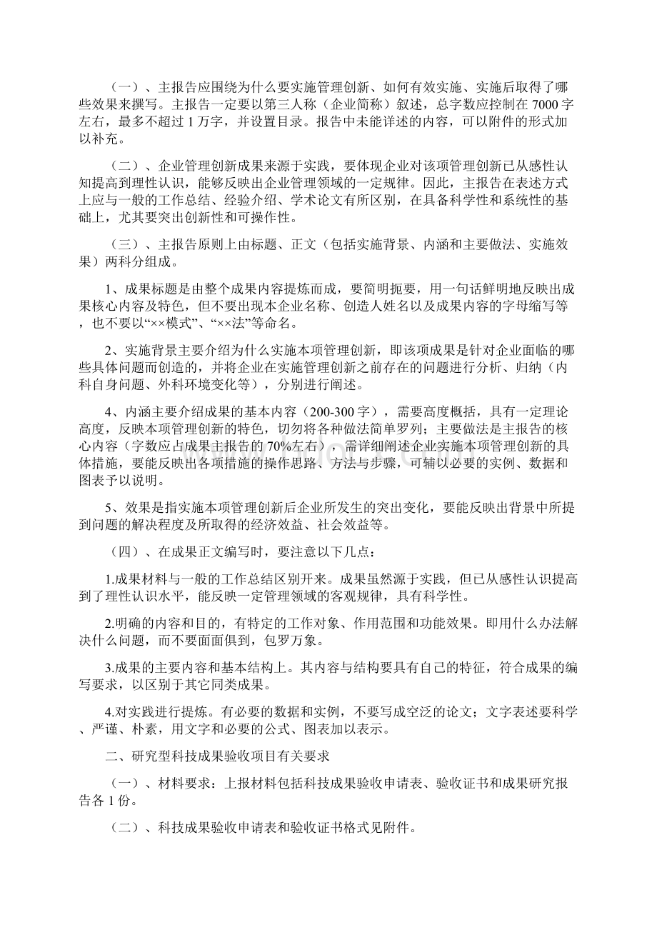 双创管理制度汇编.docx_第3页