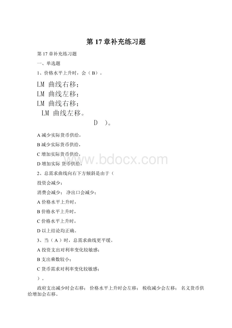 第17章补充练习题Word下载.docx