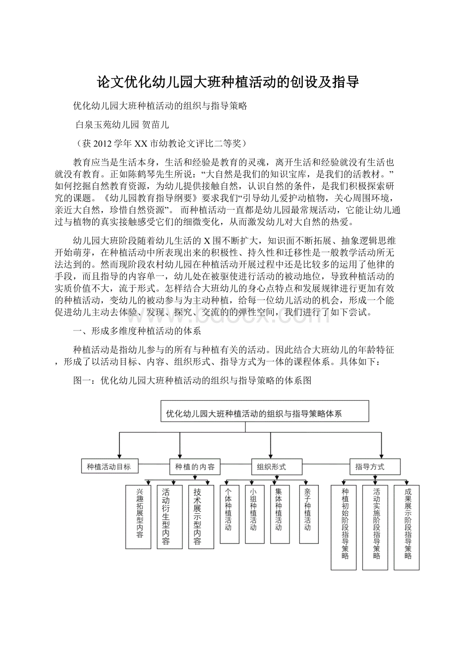 论文优化幼儿园大班种植活动的创设及指导Word格式文档下载.docx