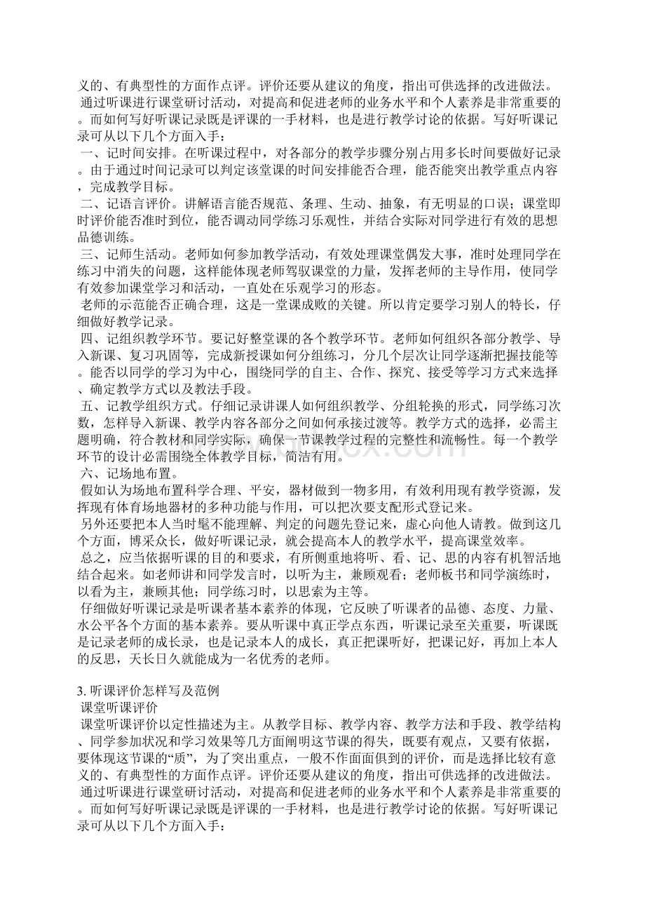 计算机公开课听课评语.docx_第2页