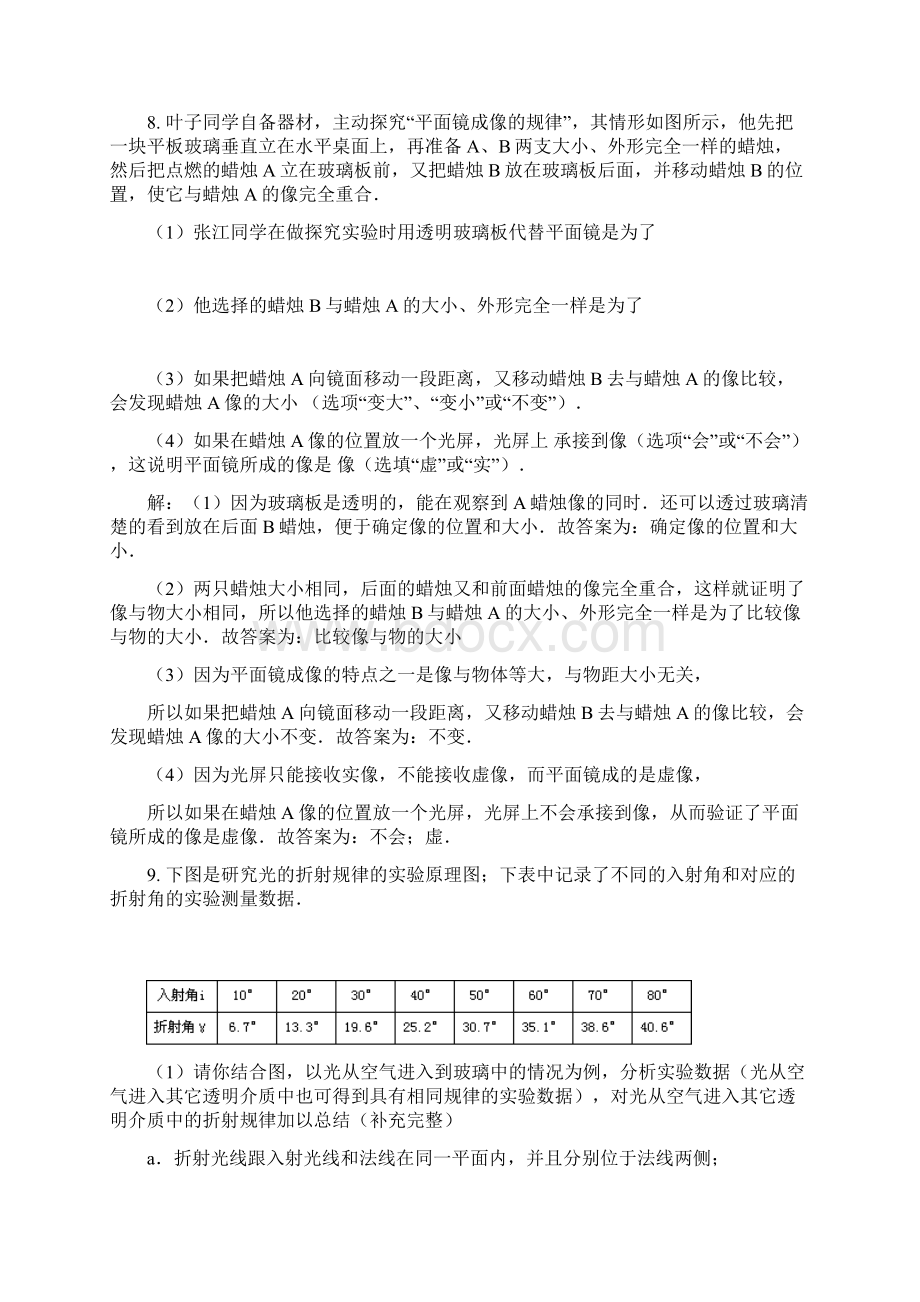 浙教版七下科学错题集Word下载.docx_第3页