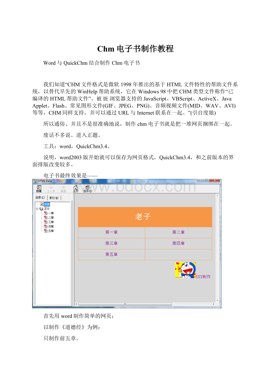 Chm电子书制作教程.docx_第1页