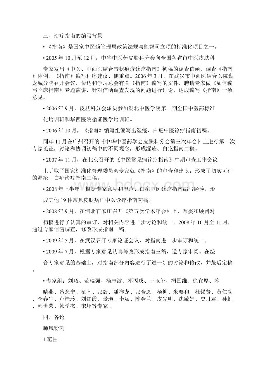 皮肤病中医治疗.docx_第3页