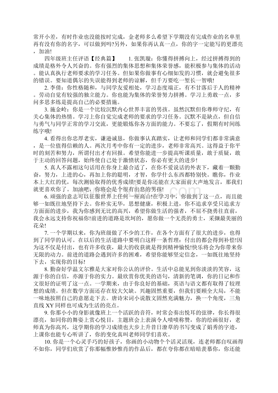 四年级数学班主任评语Word格式.docx_第2页