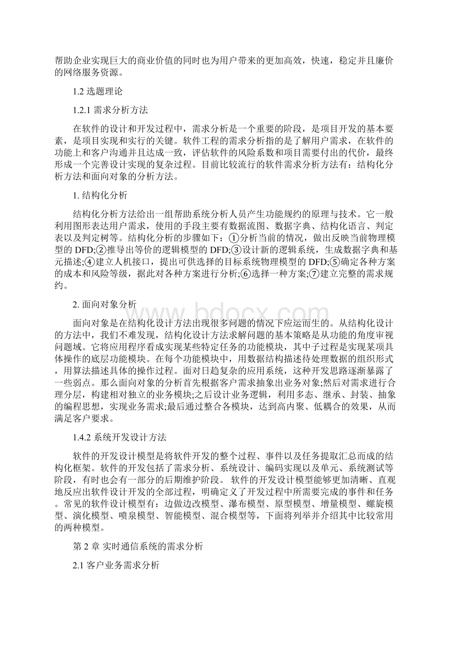 经营支撑中心内部报表系统.docx_第3页