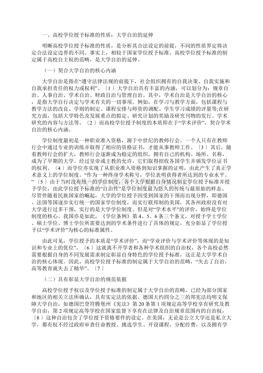 高校学位授予标准的合法设定.docx_第2页