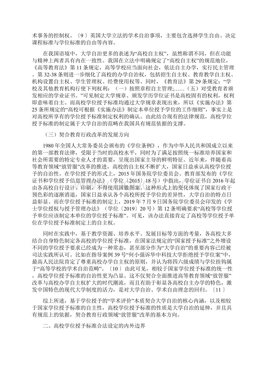 高校学位授予标准的合法设定.docx_第3页