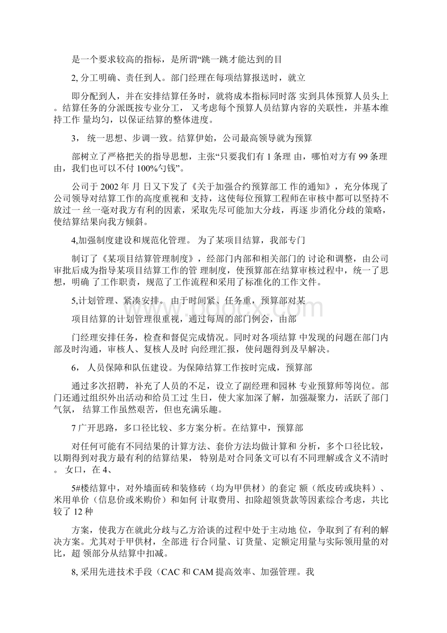 中海地产某项目结算总结及成本分析报告文档格式.docx_第2页