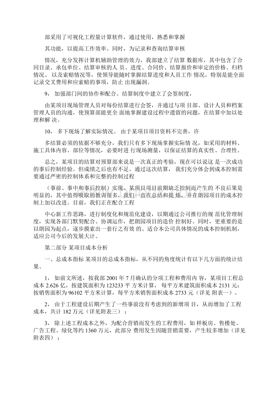 中海地产某项目结算总结及成本分析报告文档格式.docx_第3页