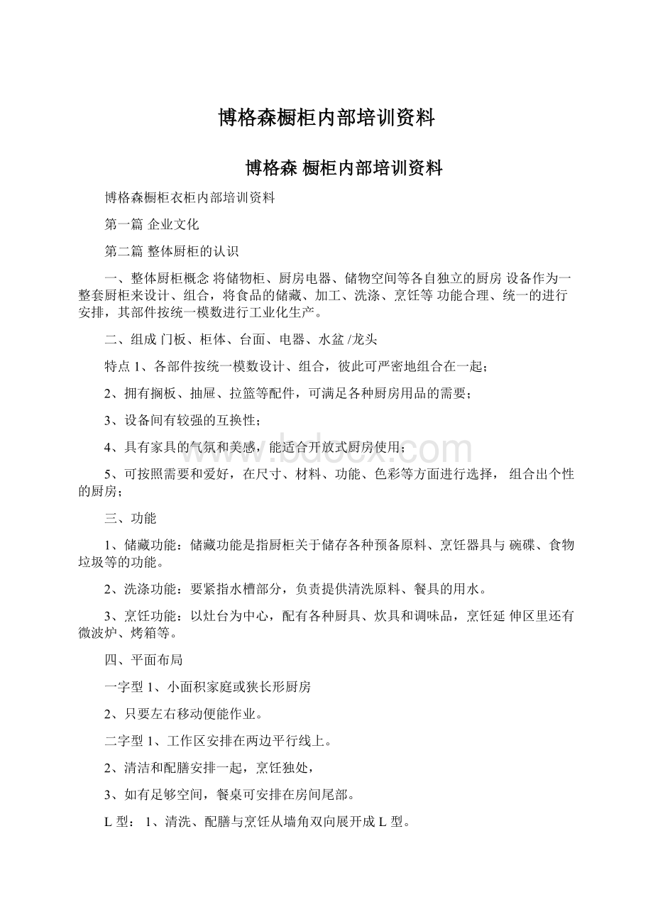 博格森橱柜内部培训资料.docx