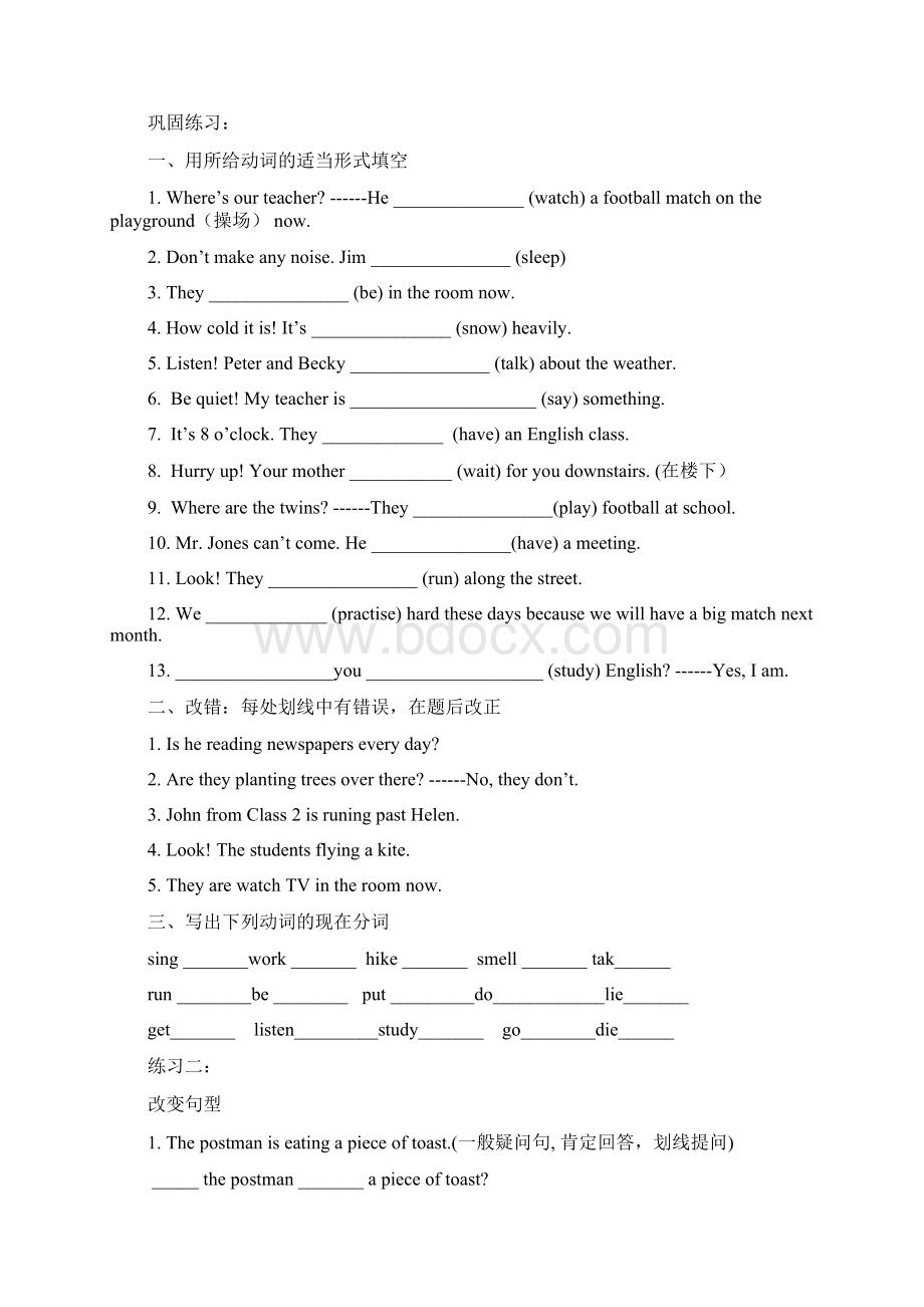 精讲小学英语现在进行时态讲解及其练习进步文档格式.docx_第2页