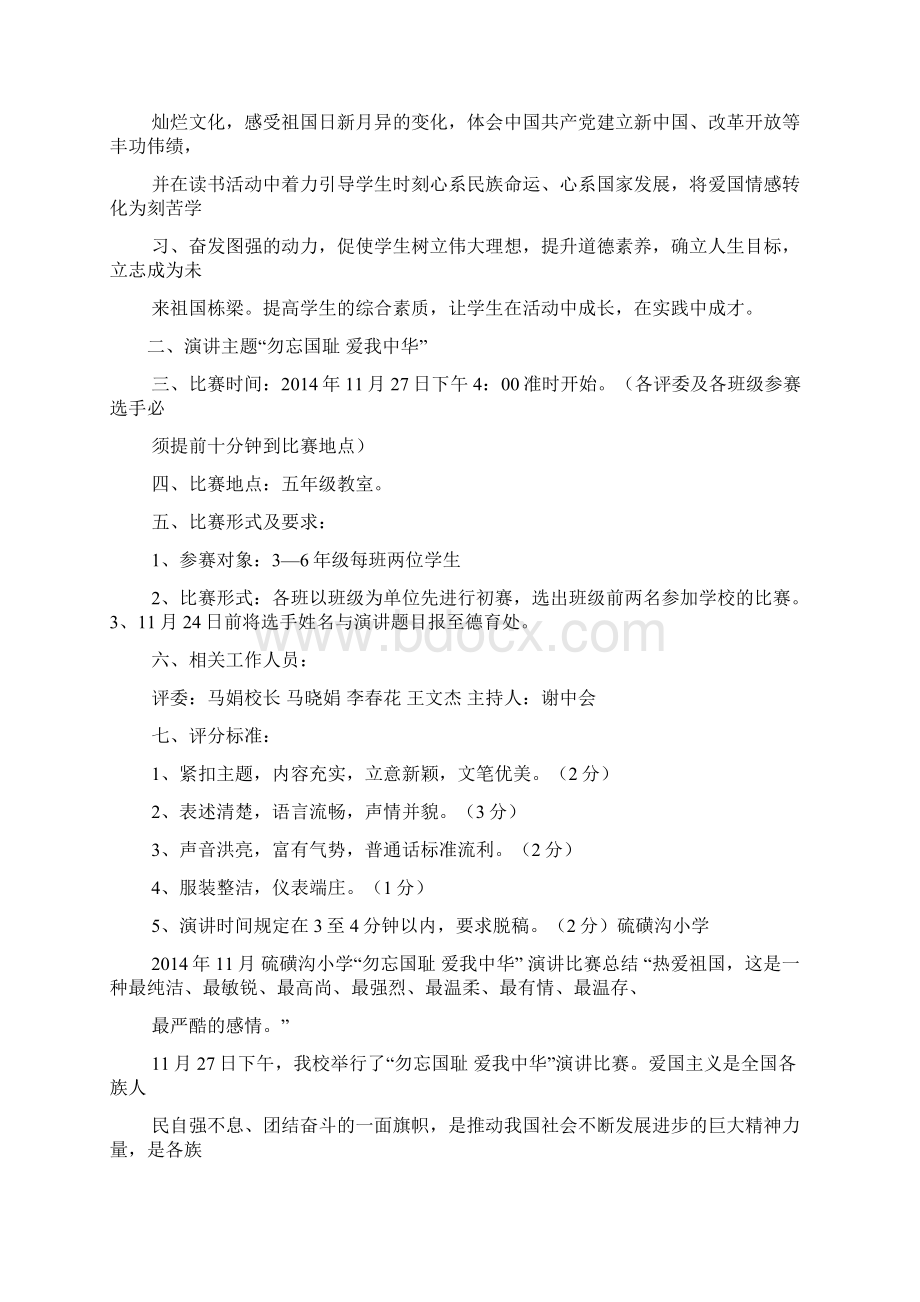 演讲稿之爱国演讲比赛总结.docx_第3页