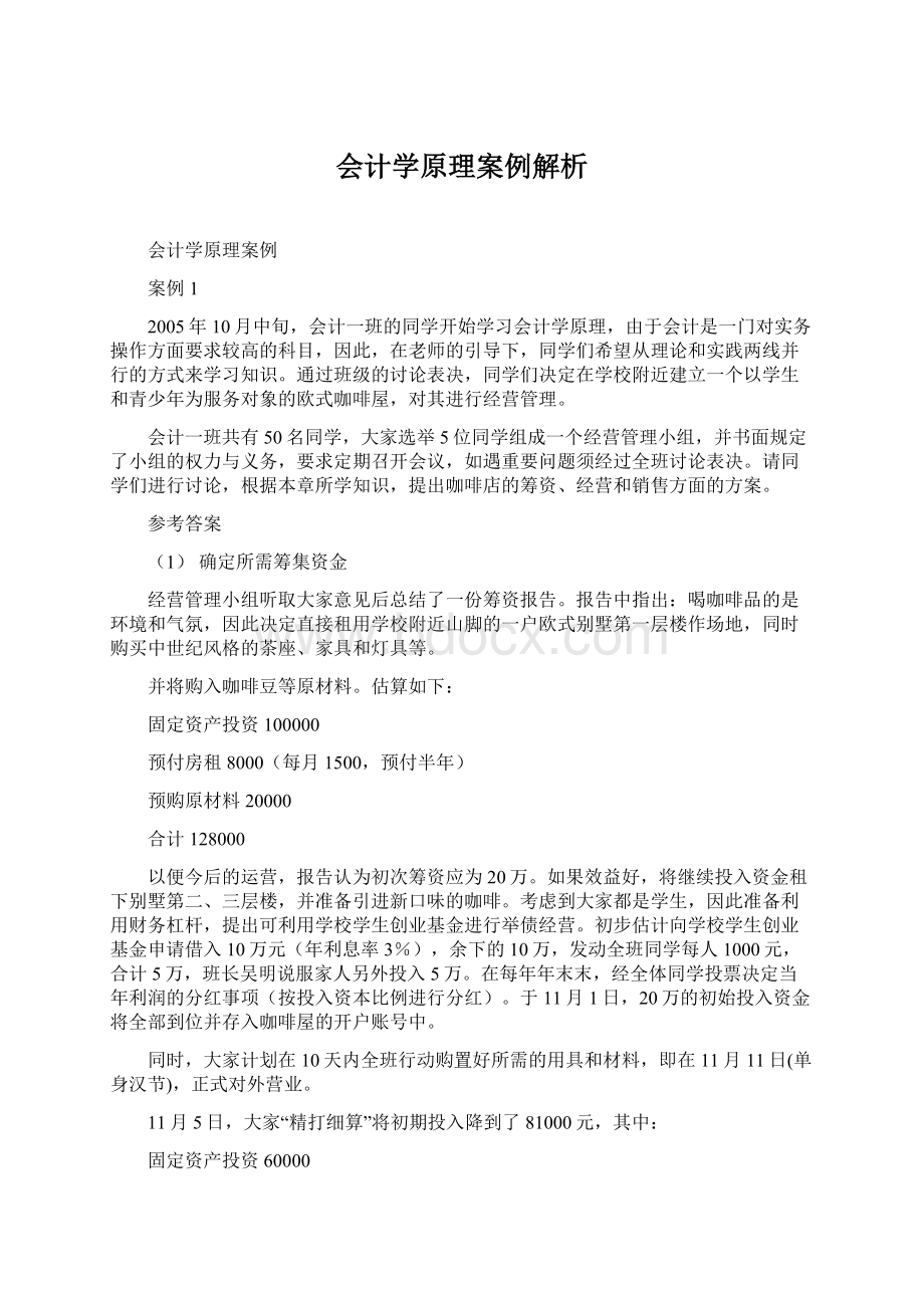 会计学原理案例解析.docx