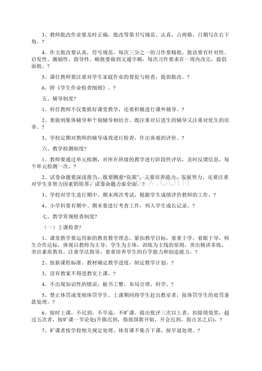 小学教育教学培训总结常规管理制度汇编Word文档格式.docx_第3页