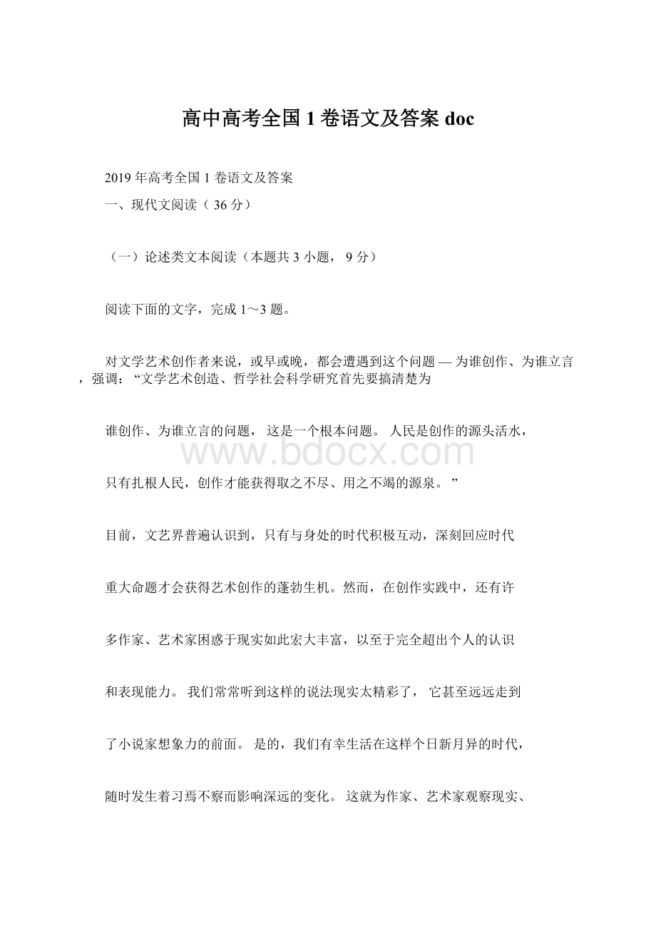 高中高考全国1卷语文及答案doc.docx