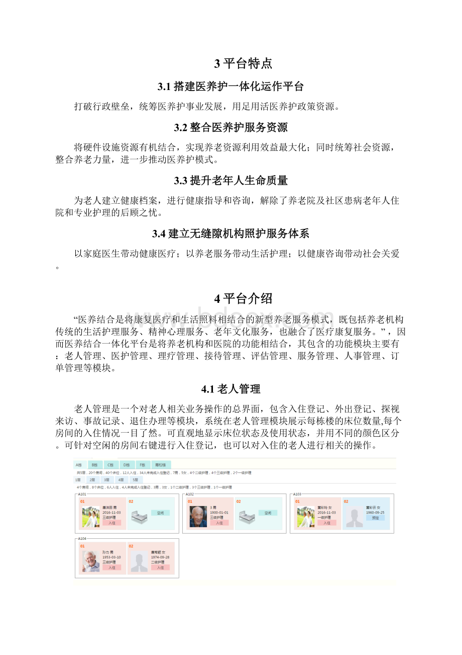 最新智慧医养结合服务平台系统解决方案教学文稿Word格式文档下载.docx_第3页