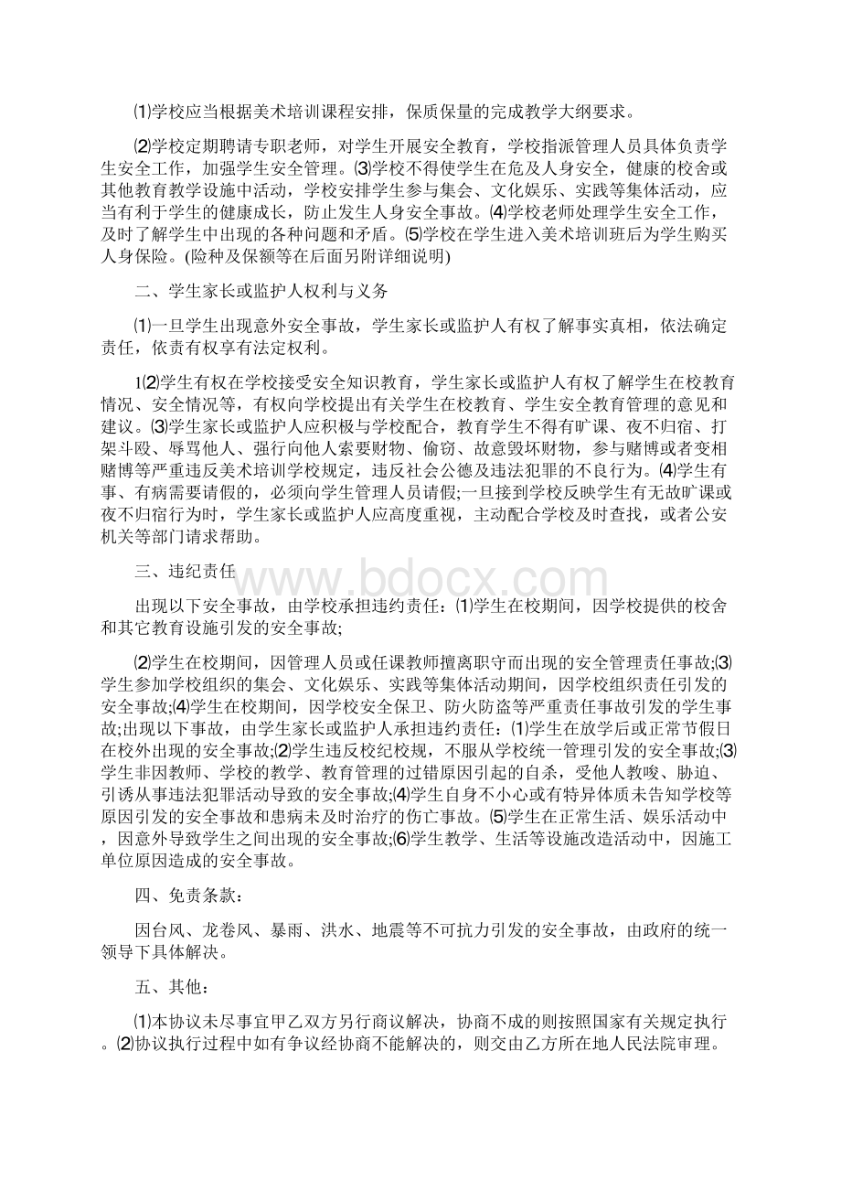 安全培训协议书范本.docx_第3页