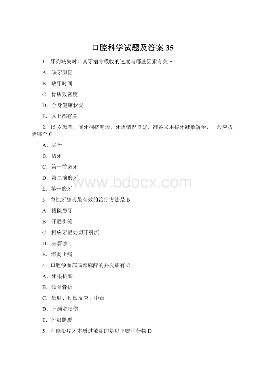 口腔科学试题及答案35Word格式.docx