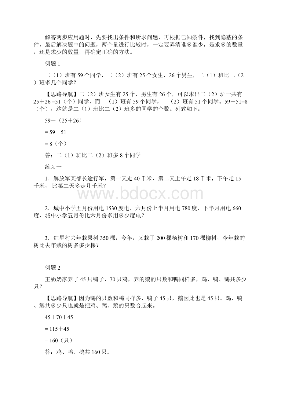 二年级举一反三含答案第03讲按规律填数Word格式文档下载.docx_第3页