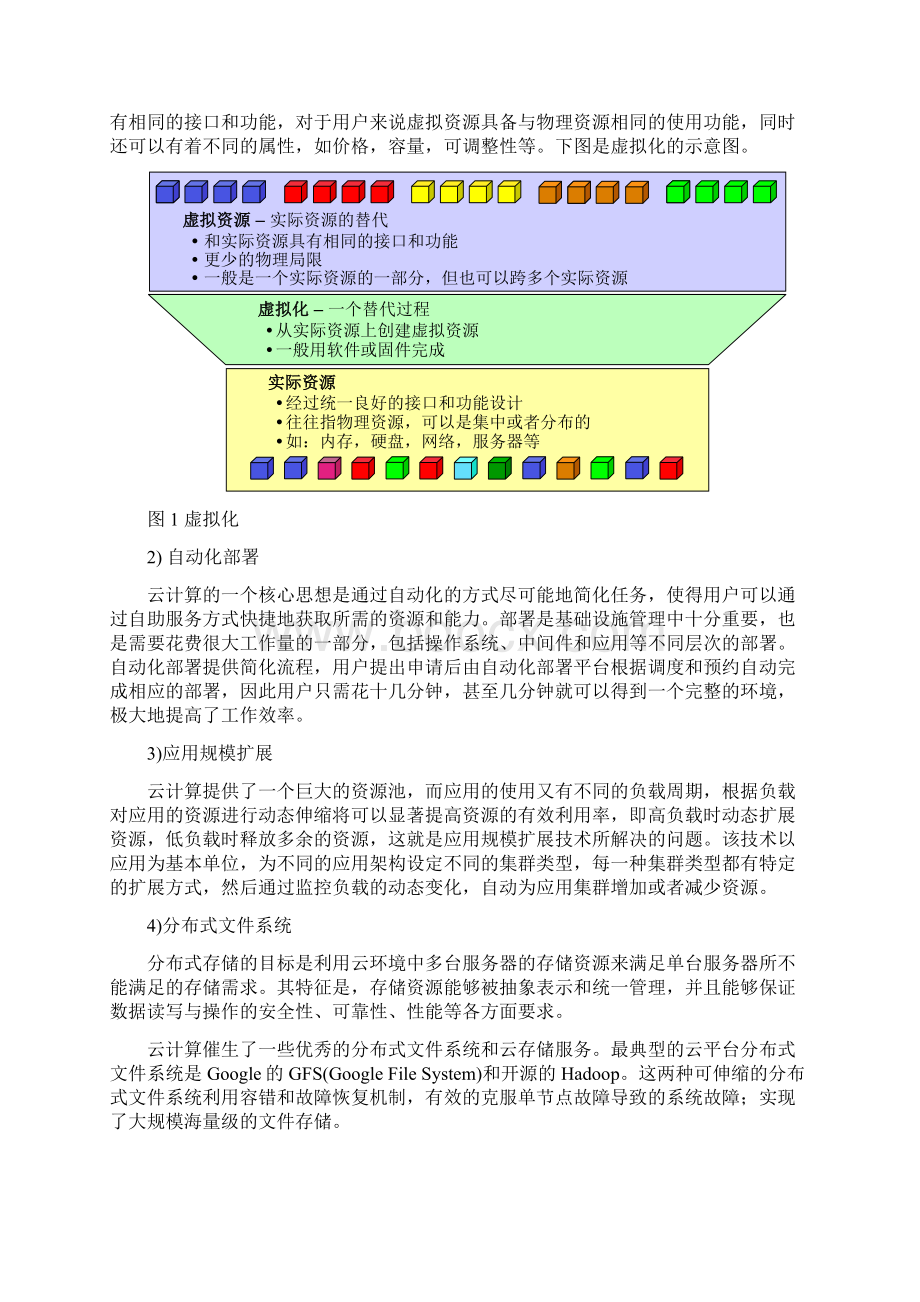 精品云计算在数据分析与商业智能分析中的应用研究.docx_第2页