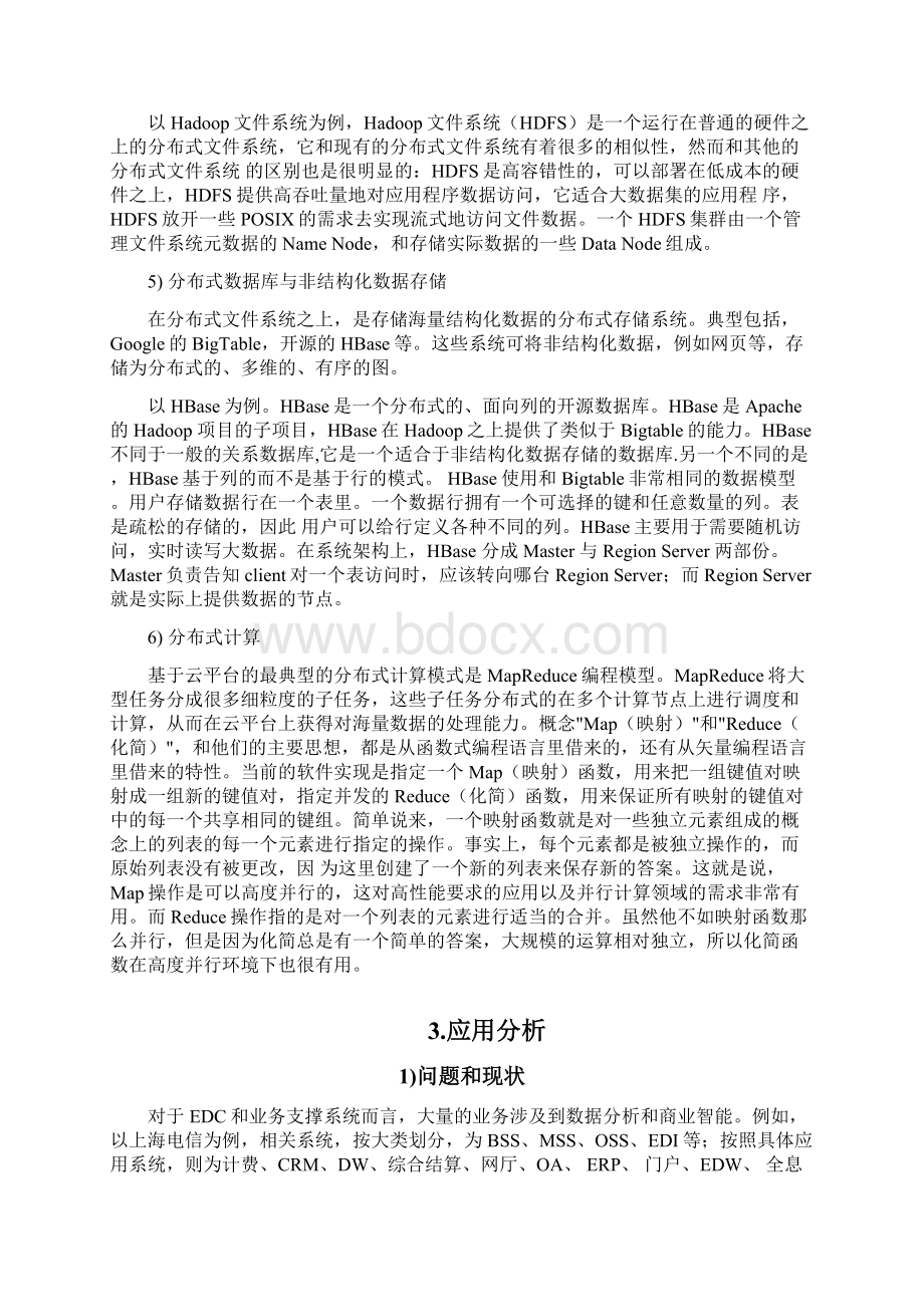 精品云计算在数据分析与商业智能分析中的应用研究.docx_第3页