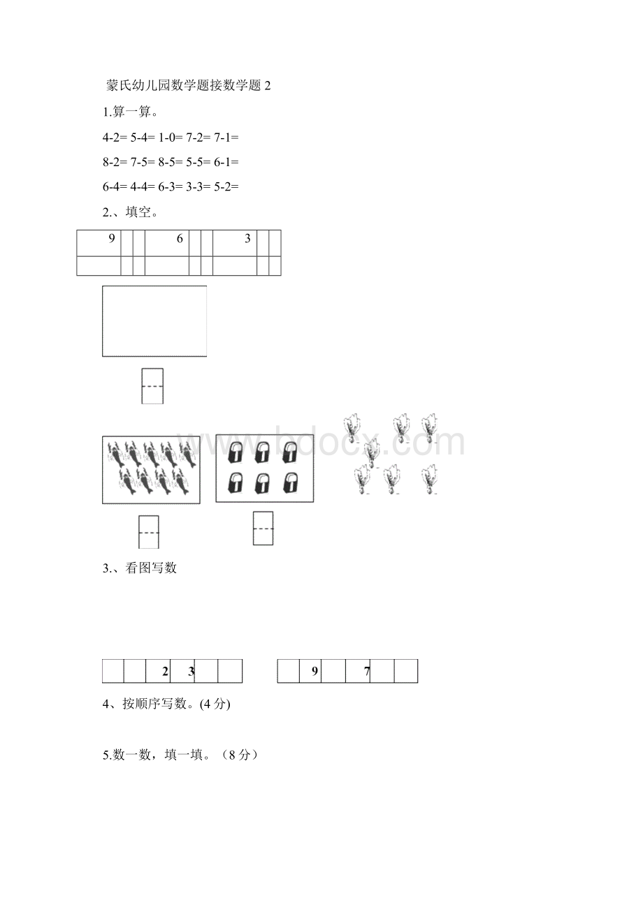 大班下期末幼小衔接蒙氏数学数学试题Word文件下载.docx_第3页