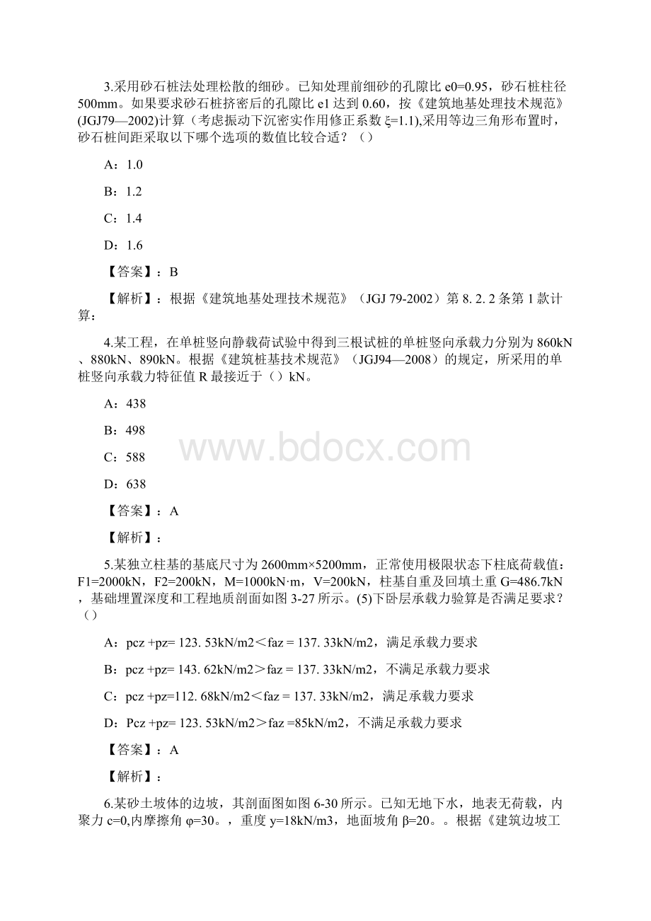 岩土专业案例试题和答案Part11.docx_第2页