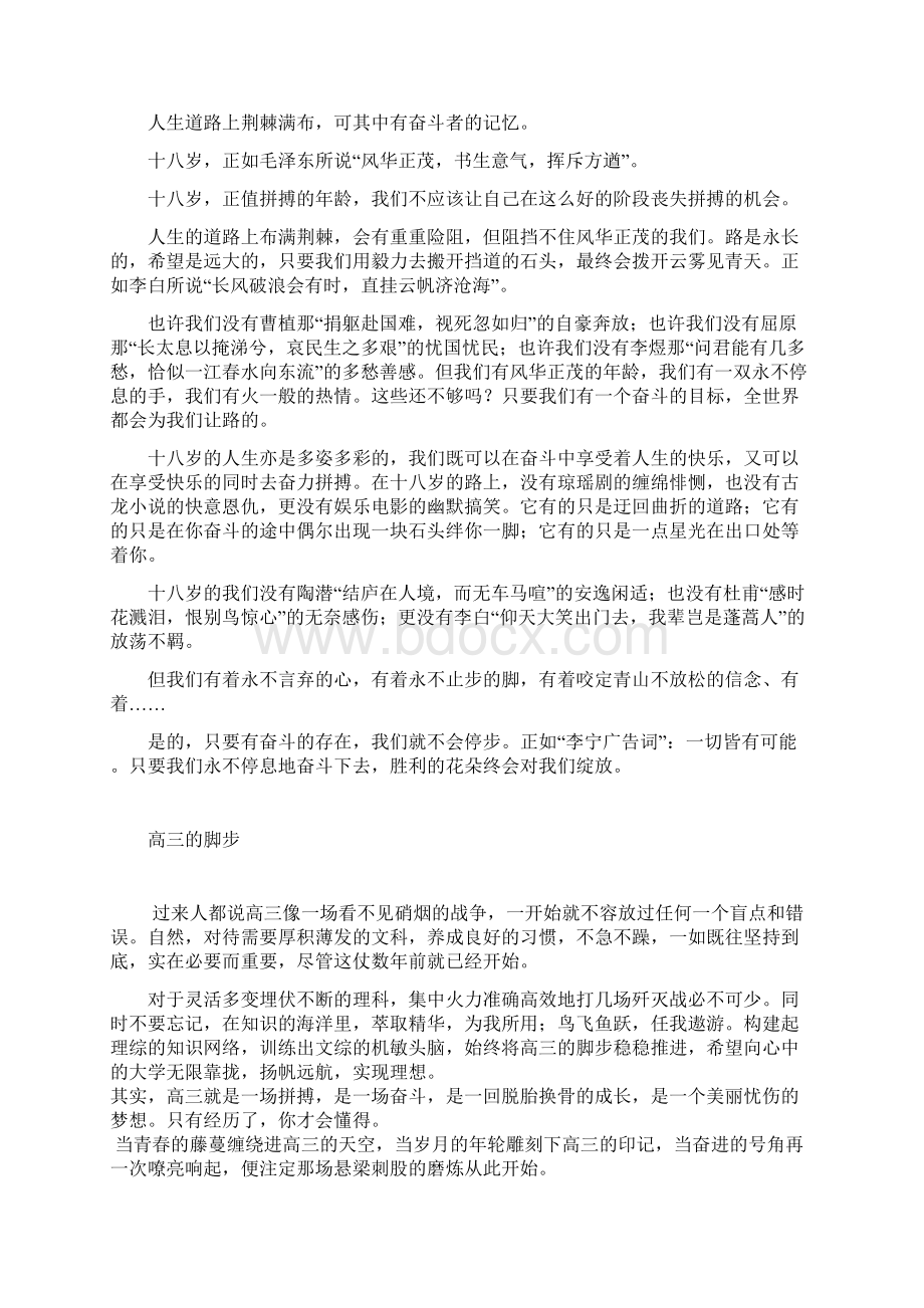 10篇高考励志文章.docx_第2页