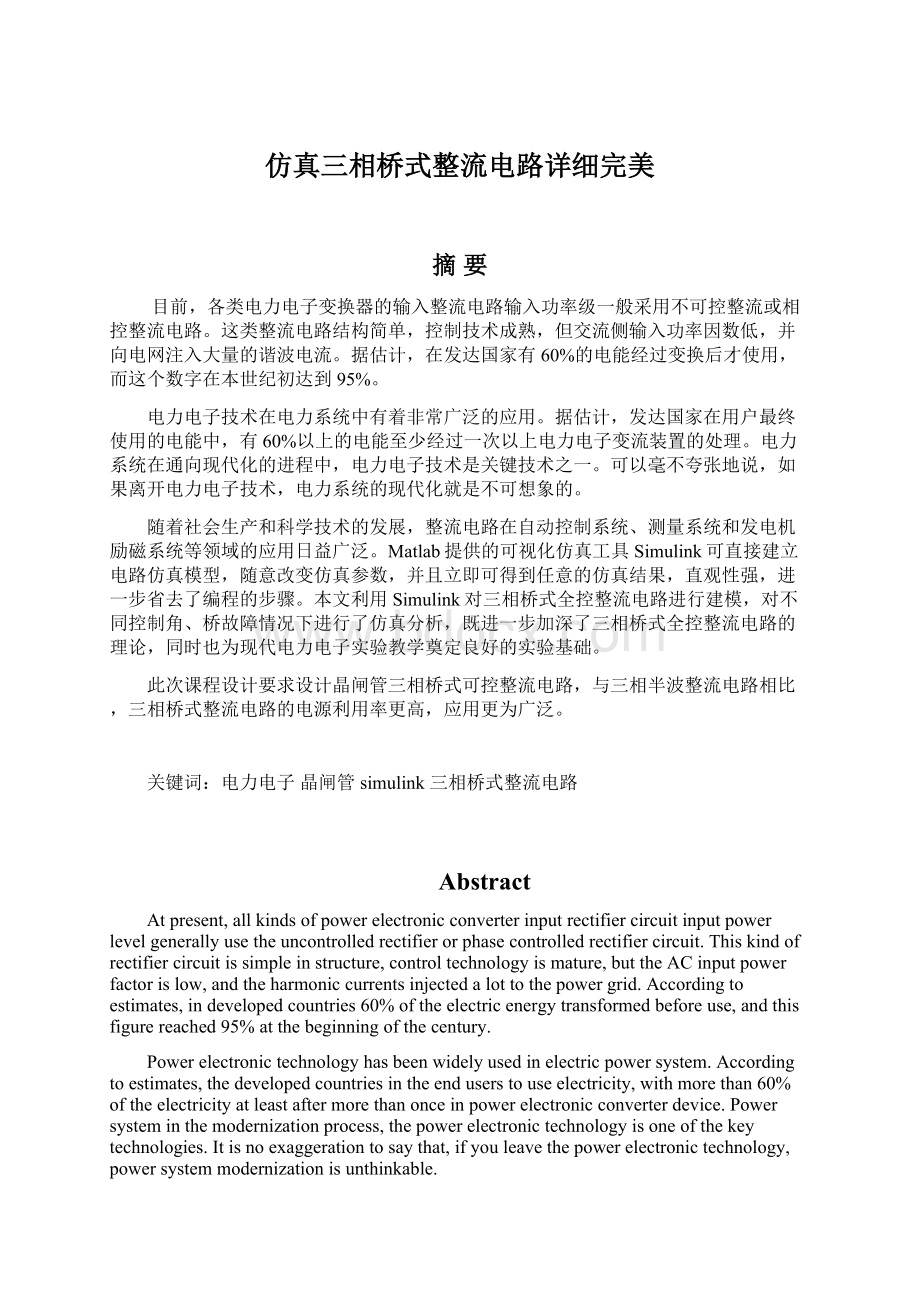 仿真三相桥式整流电路详细完美.docx_第1页