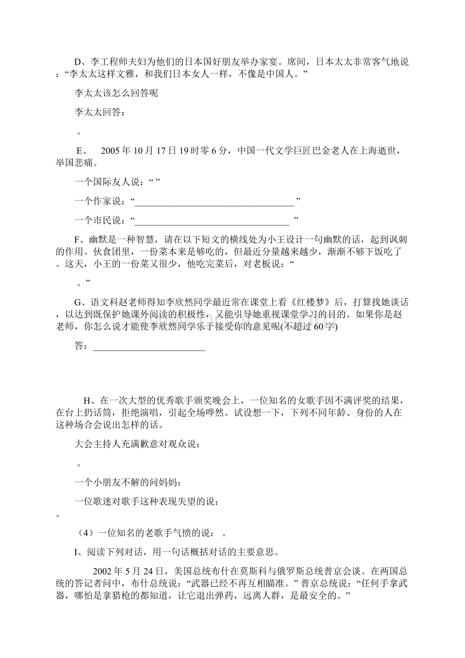 交际中的语言运用练习题Word下载.docx_第3页