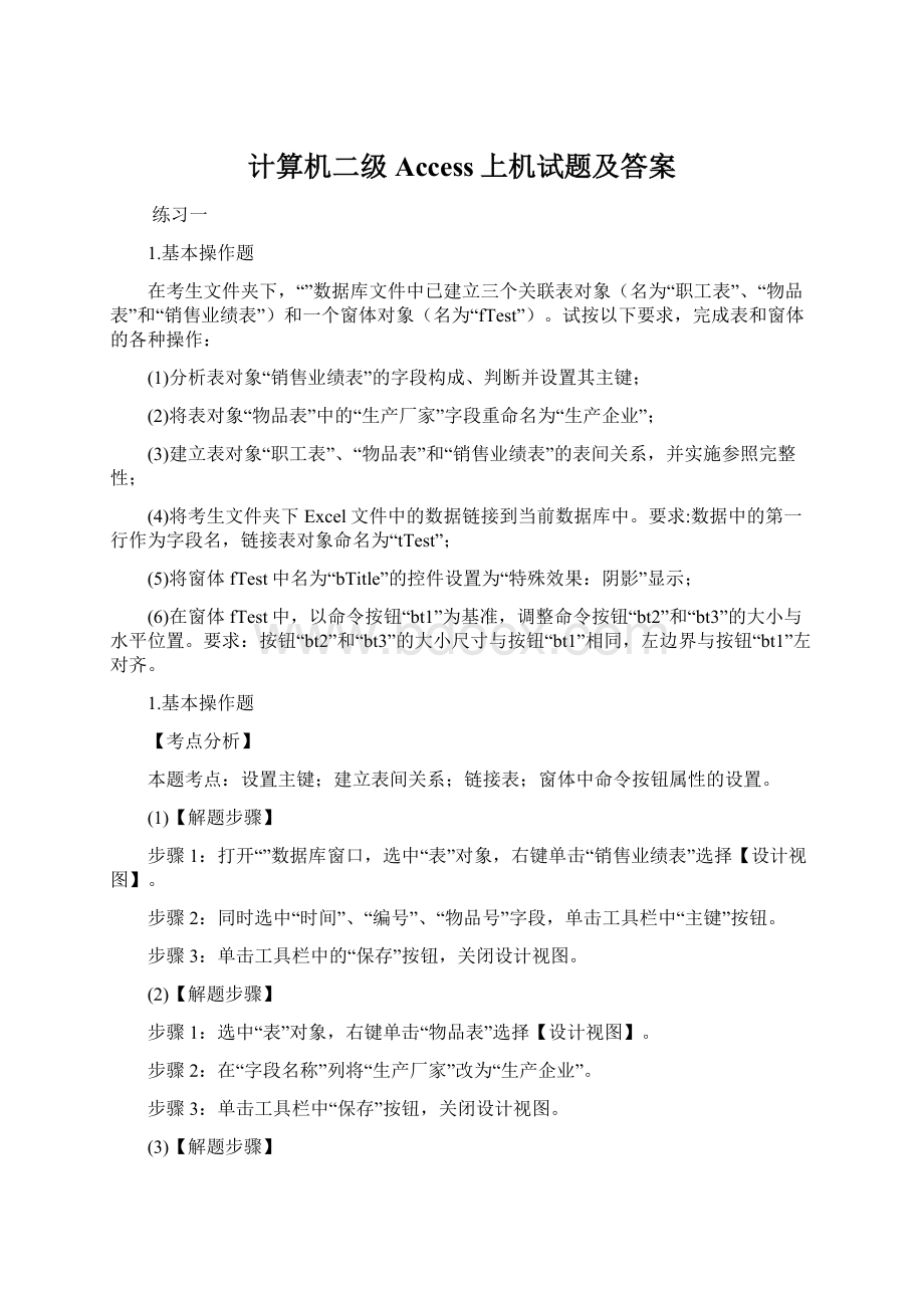 计算机二级Access上机试题及答案.docx