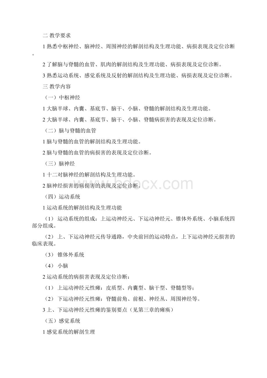 611神经病学理论教学大纲.docx_第2页