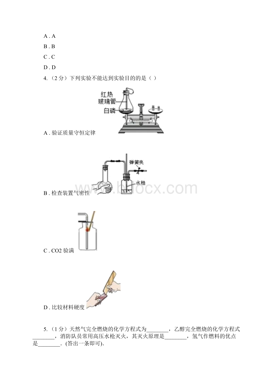 初中化学人教版九年级上学期 第七单元 课题2 燃料的合理利用与开发D卷Word格式文档下载.docx_第2页