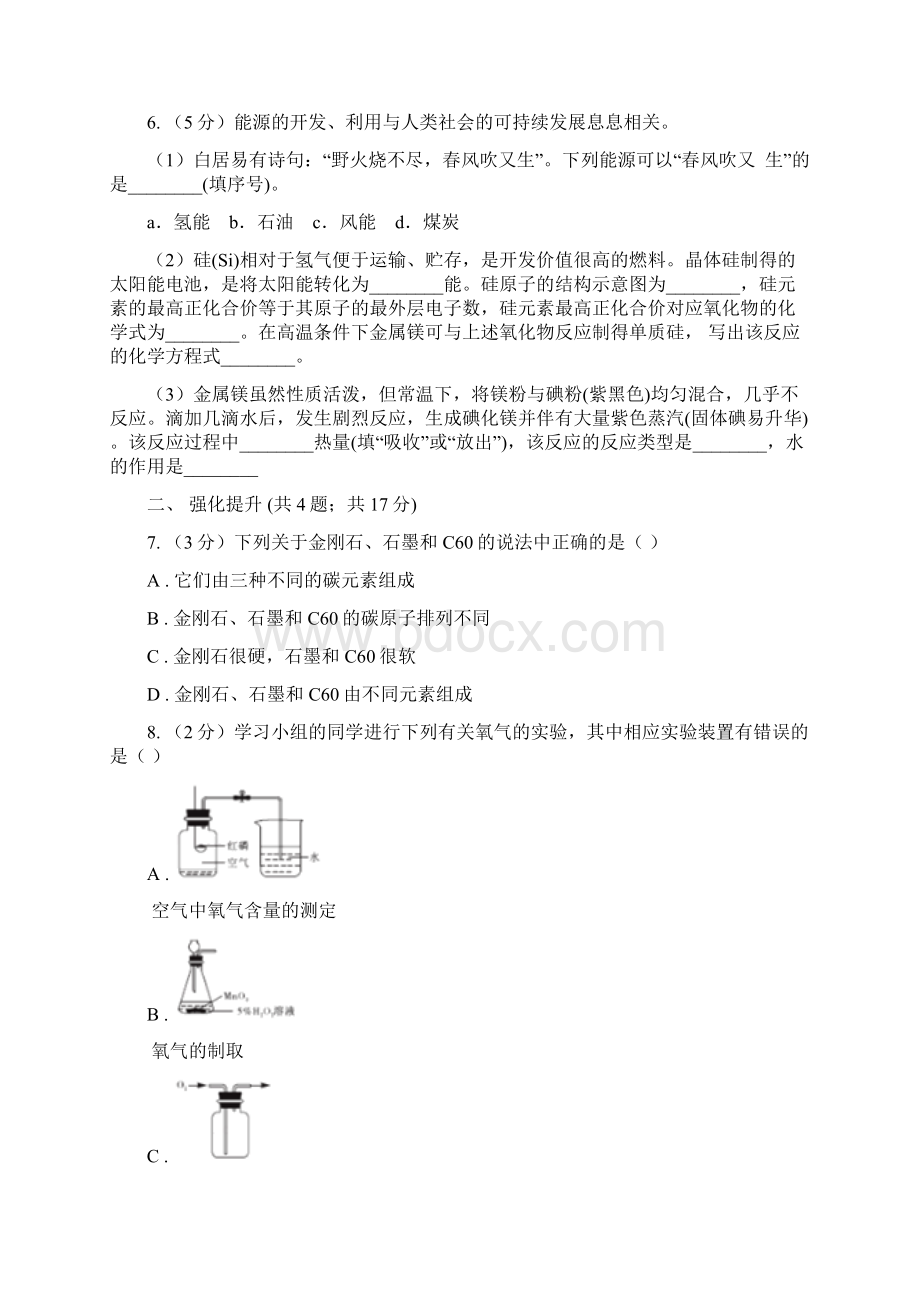 初中化学人教版九年级上学期 第七单元 课题2 燃料的合理利用与开发D卷.docx_第3页