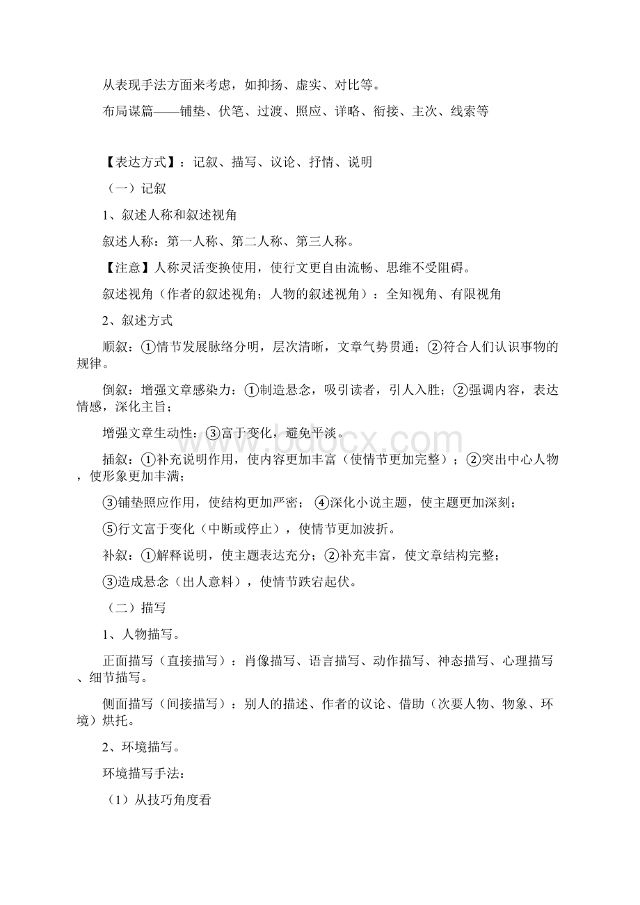 14 赏析艺术特色表达技巧解析版备战高考小说阅读常考点讲与练.docx_第2页