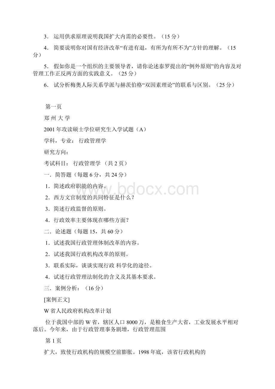 郑大行政管理历年真题.docx_第3页