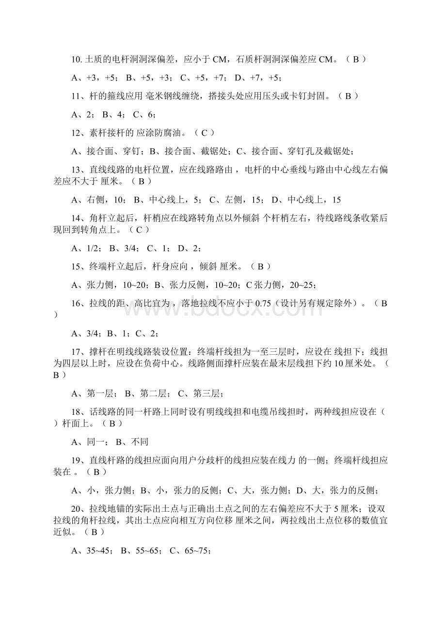 光缆施工试题汇总.docx_第2页